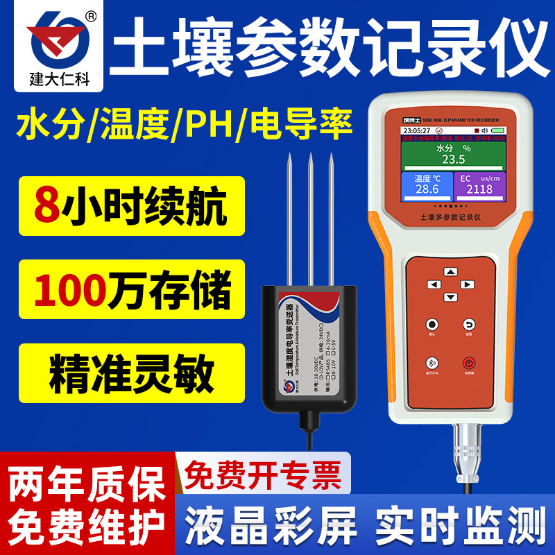 建大仁科便携式壤博士记录仪 土壤氮磷钾速测仪EC水分检测仪