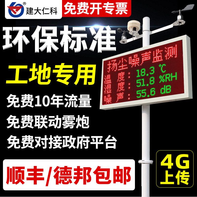 工地扬尘噪声音监测设备空气质量PM2.5环境10粉尘在线检测系统