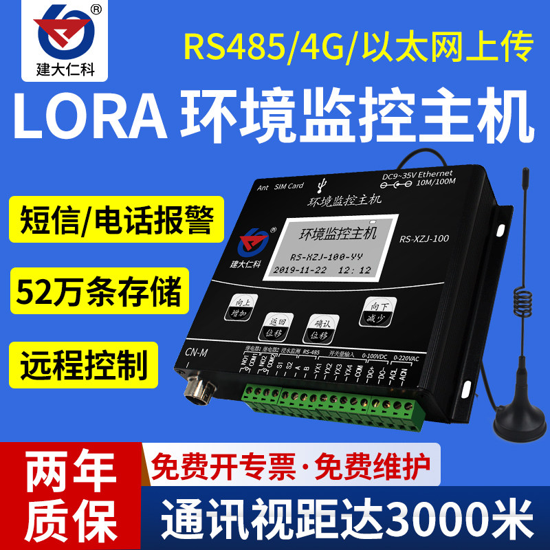 lora无线机房监控系统温湿度主机库房监控系统红外远距离接收器