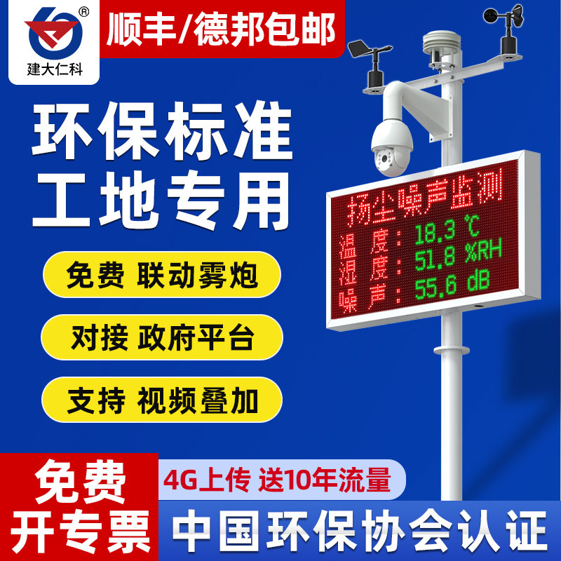 扬尘在线监测系统工地噪声空气质量PM2.5粉尘环境在线检测仪器