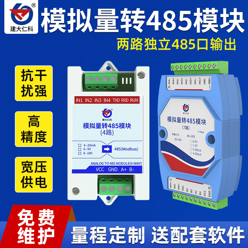 模拟量采集输入输出转485模块modbus二次开发压力流量电流4-20ma