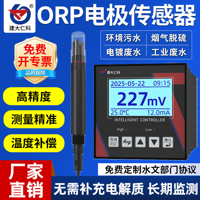 水质ORP酸度计检测仪工业污水废水传感器电极探头在线监测系统