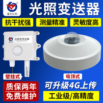 Illuminance Transmitter 485 Output Temperature Humidity Illumination Triple Sensor In-Ceiling Illumination Transmitter