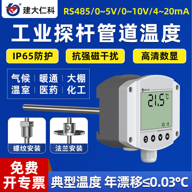工业探杆风管式温湿度传感器RS485管道变送器液晶一体式温度计