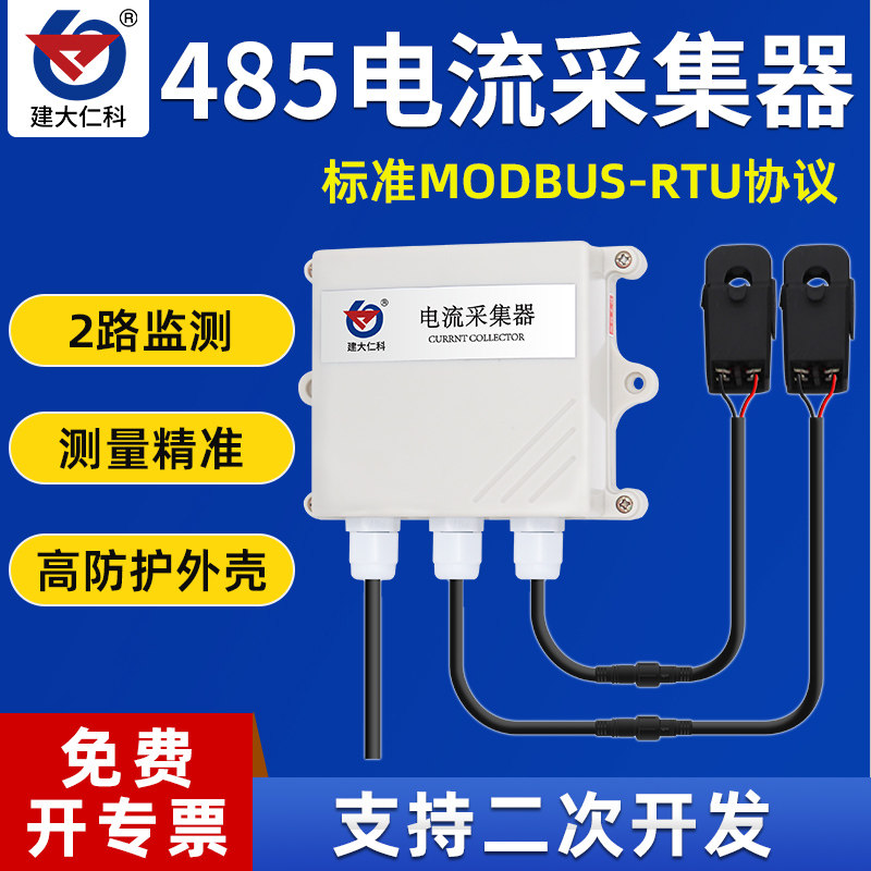 电流采集器2路交流电信号rs485输出监控电运行状态检测模块变送器
