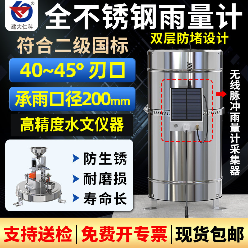 双翻斗式全不锈钢雨量计桶降雨水量电子计气象监测站镜面筒传感器