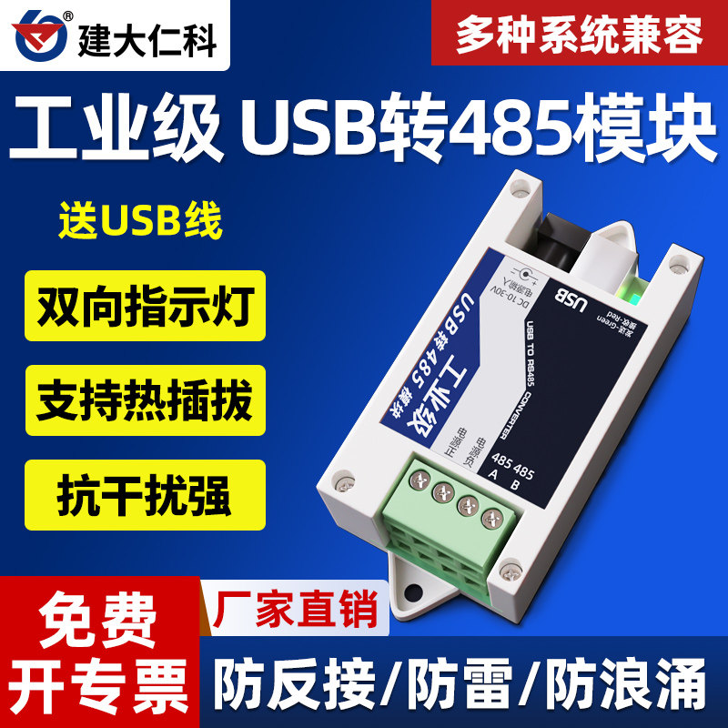 工业级usb转RS485模块协议转换器485转换器串口通讯线支持win8/10