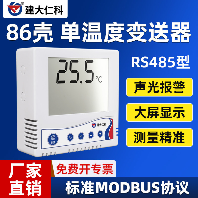 磁吸式水管温度传感器变送器液晶显示485防水监控软件单86温度计