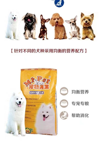 Мистер Pet Beef Cheng Food 20 кг золотистого ретривера Самош Тедди Большой Бербит Барбария 40 фунтов взрослых собак