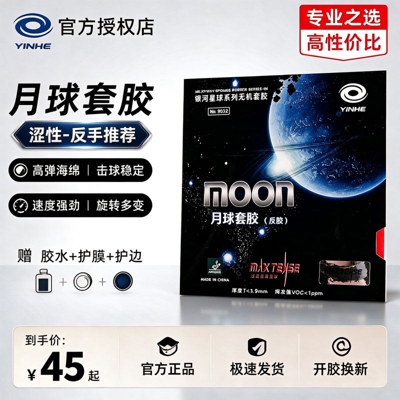 Authentic Galaxy Moon Table Tennis Rubber, Sticky Inorganic Rubber, Fast-Attack Loop Type