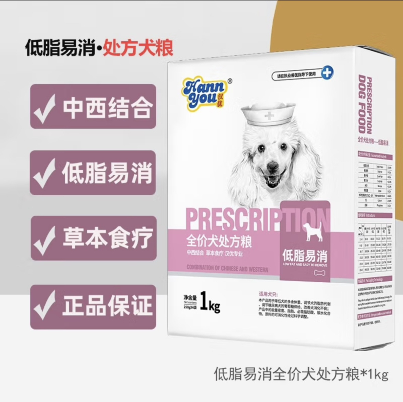 Han You Edison Dog Low-Fat, Easily Digestible Prescription Food Is Modified to Improve Digestive Function and Is Suitable for Dogs with High Blood Lipids and Obesity
