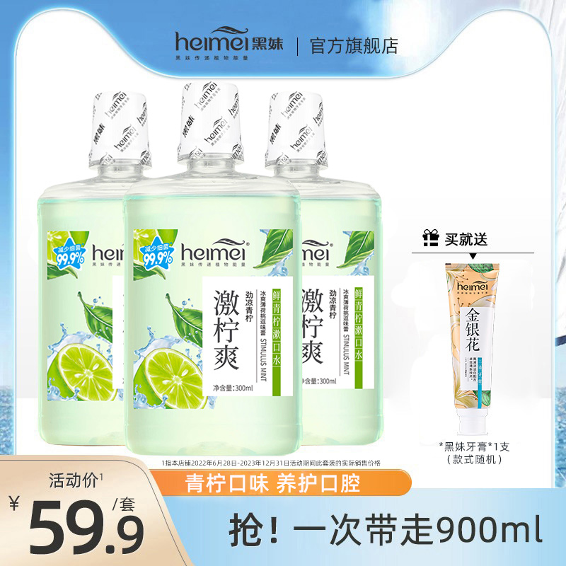 Black Girl Mouthwash Fresh Breath Large-capacity Men's and Women's Family Pack Portable Mouthwash 300ml*3