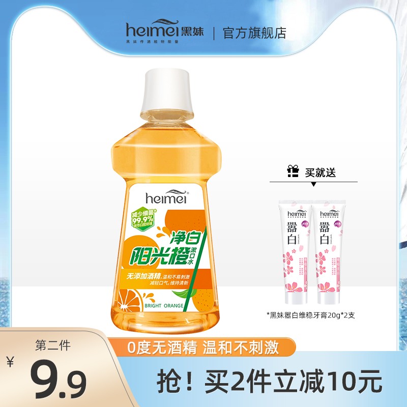 Black Girl Net White Sunshine Orange Mouthwash Mouth Clean Care Male Fruity Woman Fresh Breath Family Clothes Mouthwash