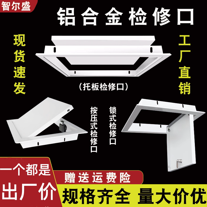 Finished Aluminum Alloy Inspection Hatch Decorative Cover for Central Air Conditioning Ceiling, Inspection of Pipes, Maintenance of Sewers, and Inspection Finished Aluminum Alloy Inspection Hatch Decorative Cover for Central Air Conditioning Ceiling, Inspection of Pipes, Maintenance of Sewers, and Inspection
