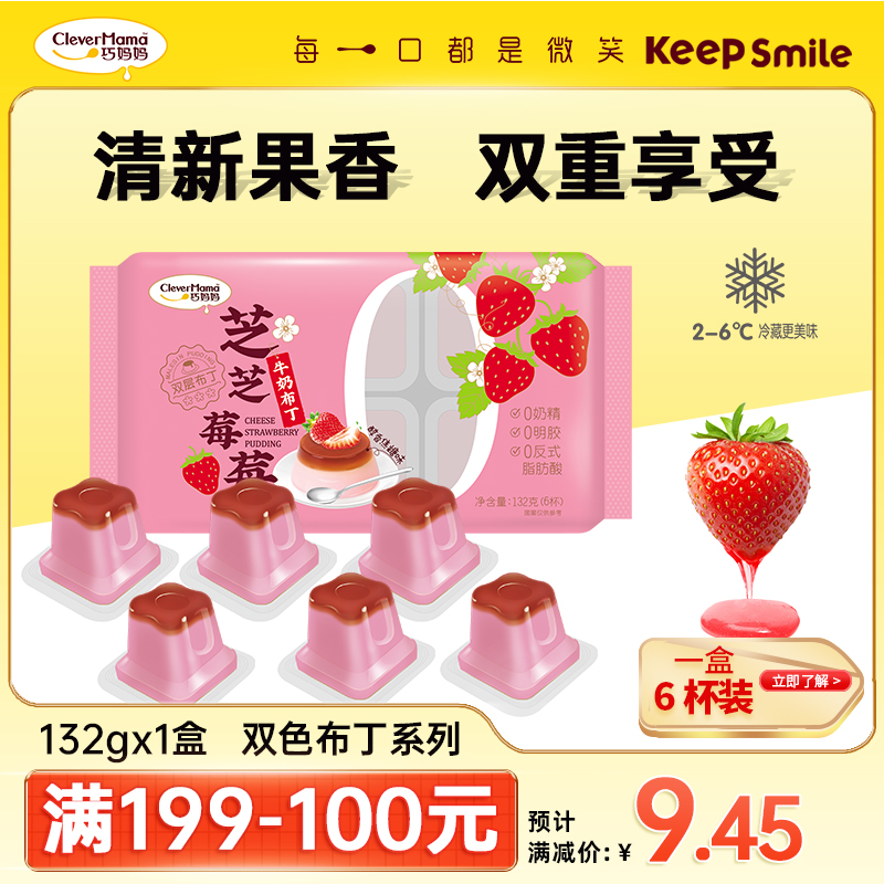 (Full 199 minus 100) Qiao Mama Double Pudding 132g Snack Egg Dessert Children's Healthy Jelly Festival