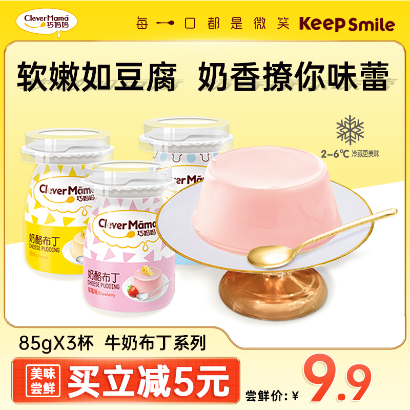 Coincidentally Mom pudding 85g * 3 cups with little pudding egg cheese jelly snacks children's health casual gift