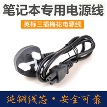 English-gauge 3-plug plum AC power cord