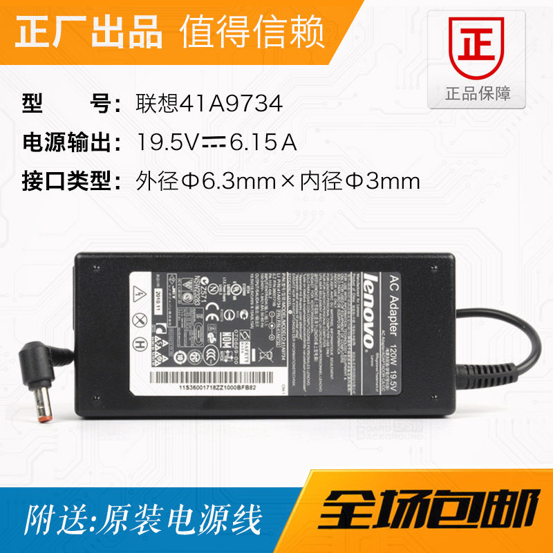 41A9734 41A9734 41A9732 original installation Lenovo Lenovo 19 5V6 15A power supply adapter 36001718