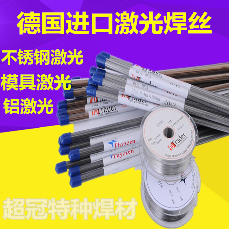 New products Germany tyson 738 molds laser welding wire 718 patched leather veins corrosion resistant and good