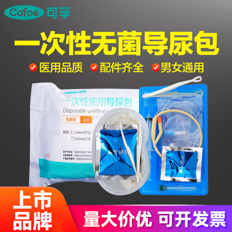 医用无菌一次性使用导尿包管尿袋老人尿管乳胶男用女用留置引流袋