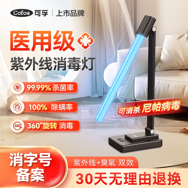 Medical-Grade Ultraviolet Disinfection Lamp, Mobile Powerful Sterilization Ozone Lamp for Pets, Cats and Dogs, Household Indoor Mite Removal