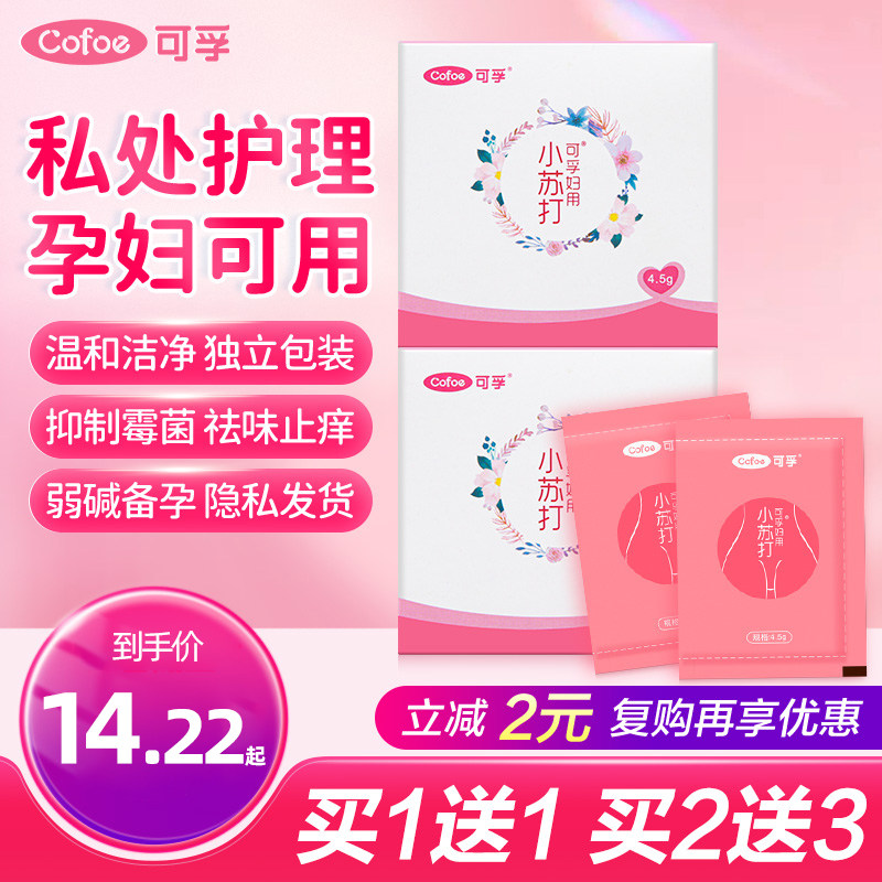 可孚妇用小苏打粉妇科霉菌专用水碱性洗液备孕排卵孕妇私处阴部痒