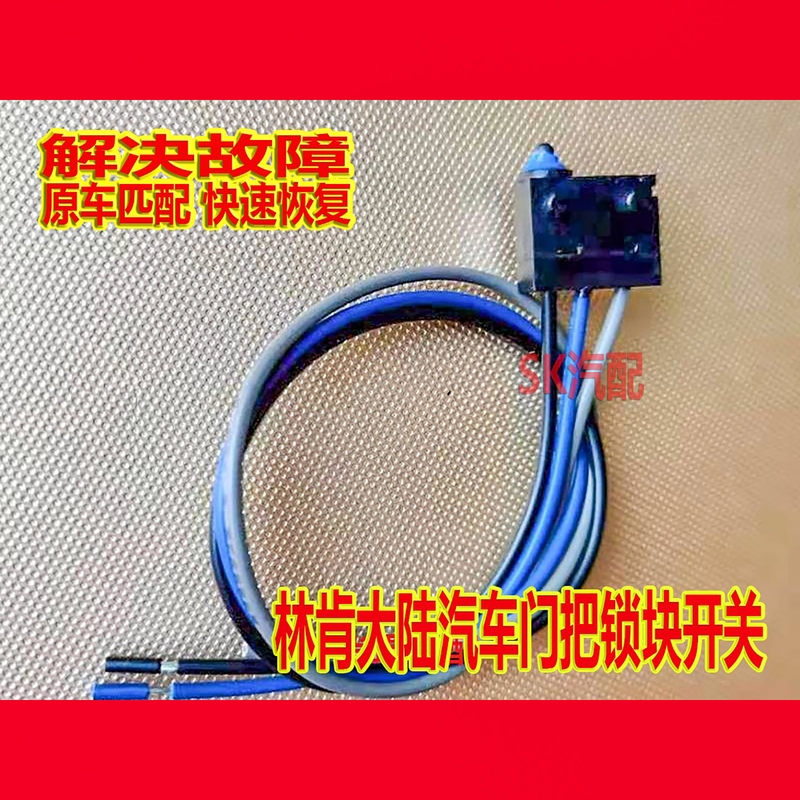 Lincoln Continent Car Door Handle Lock Switch Adventurer Aviator Three-Line Door Handle Micro Seat Adjustment