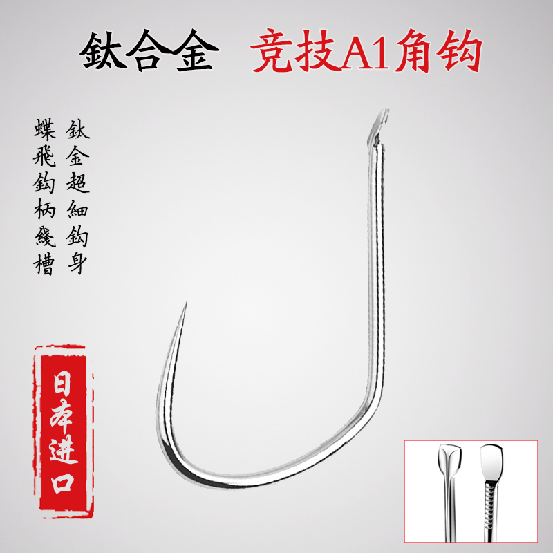 Chi Yin steals donkey fish hook titanium alloy competitive A1 corner does not run fish titanium alloy floating hook Japan imported bulk