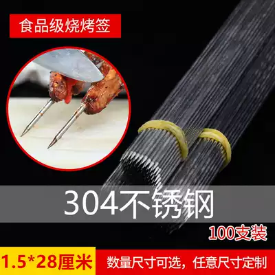 304 stainless steel barbecue round sign 1 5mm * 28cm non-magnetic barbecue needle steel sign iron stick drill 100
