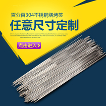 304 stainless steel barbecue round round sign 30cm * 3 5mm steel signature barbecue needle 100