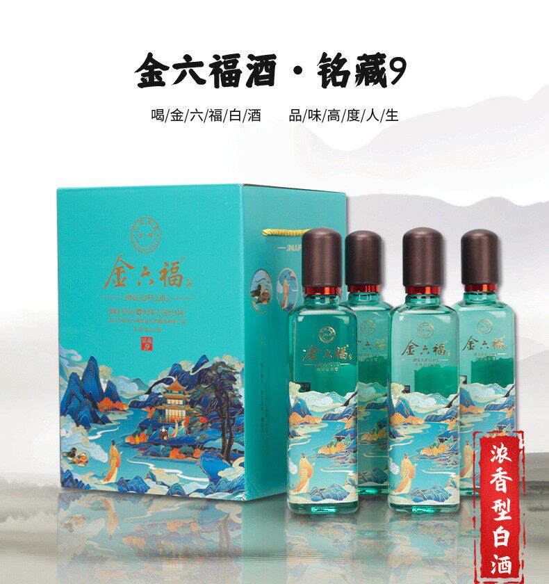 金六福 铭藏9 50度浓香型白酒 500ml*4 礼盒装 图1