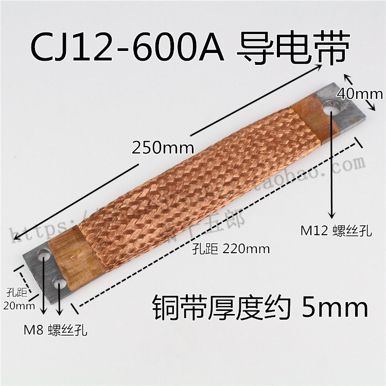 CJ12-600A AC Contactor Conductive Tape Copper Tape Soft Link Pure Copper Double Layer 5mm Thickness