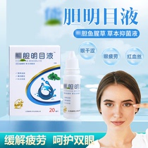 Artificial bear bile eye drops to relieve fatigue dryness blurry tears eye protection and itching eye drops