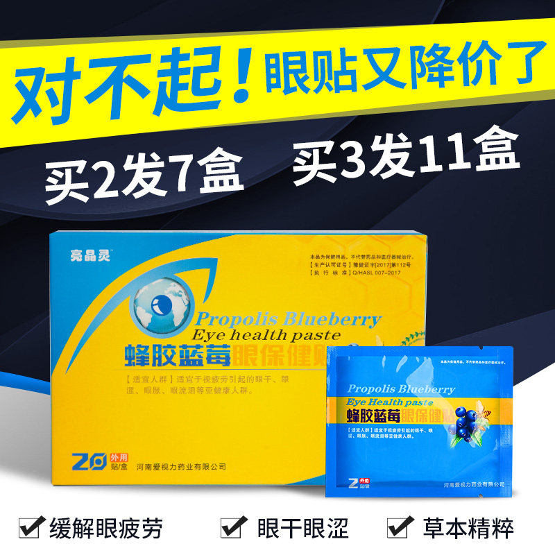 Blueberry Lutein Eye Care Patch Relieves Fatigue Fuzzy Tears White-collar Students Myopia Dry Eye Patch