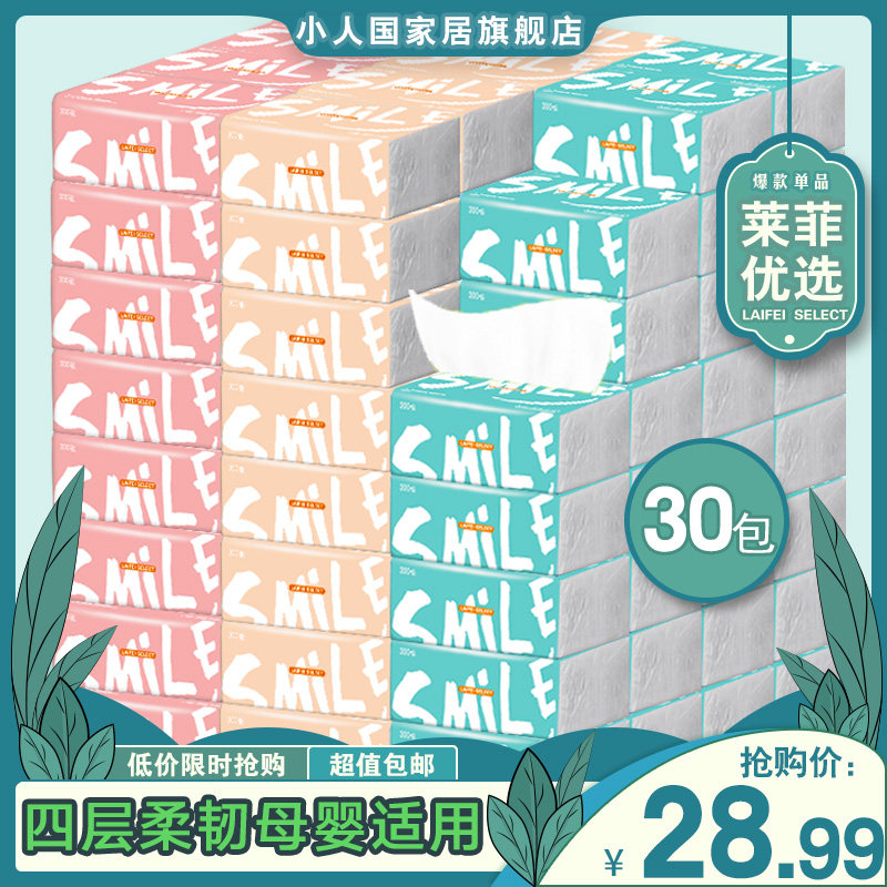 Lilliputian paper pumping wholesale box of 30 packs of household sanitary napkin household napkin face tissue affordable packaging