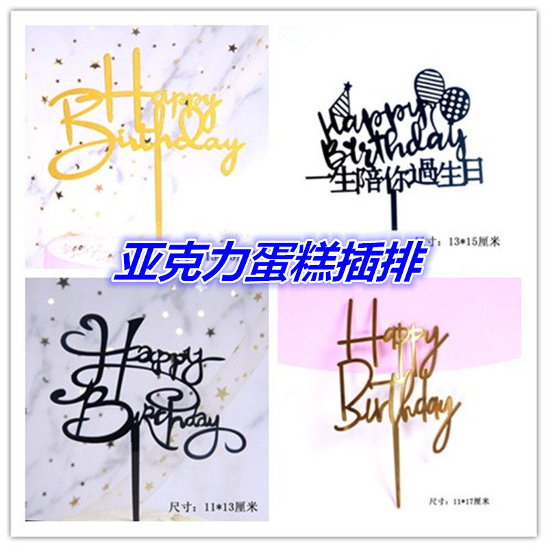 New acrylic Happy Birthday Plugin Baking Dessert Table Birthday Cake Decoration Plugin flag