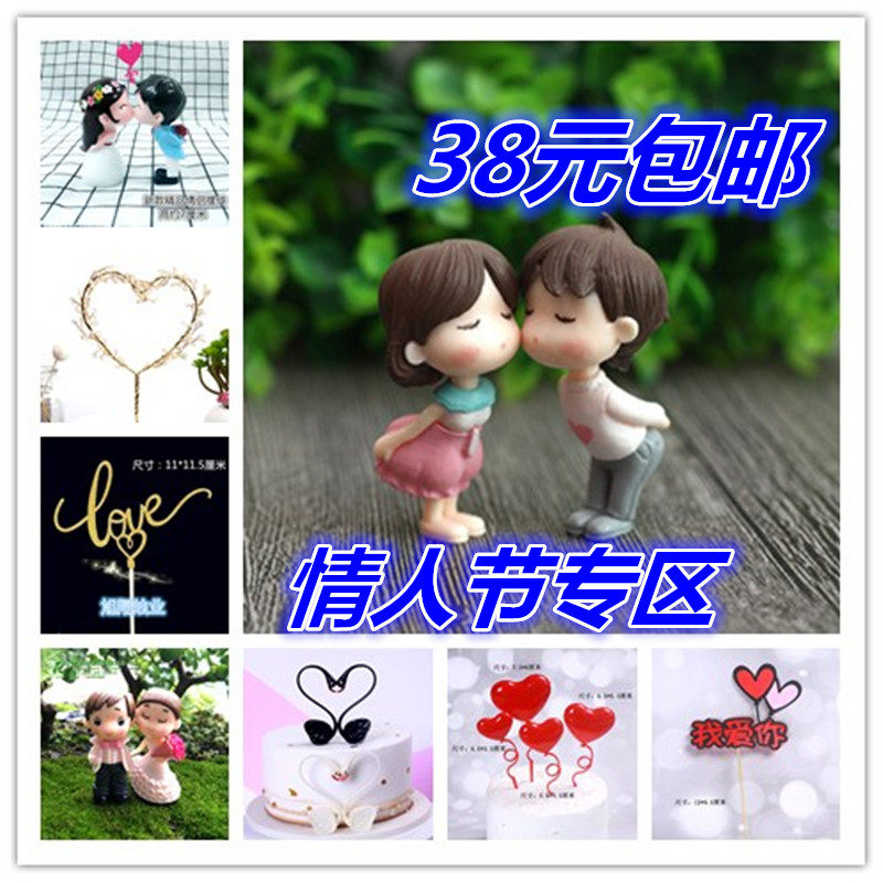 Valentine's Day cake decoration plug Romantic confession Kiss couple wedding party Baking dessert table decoration