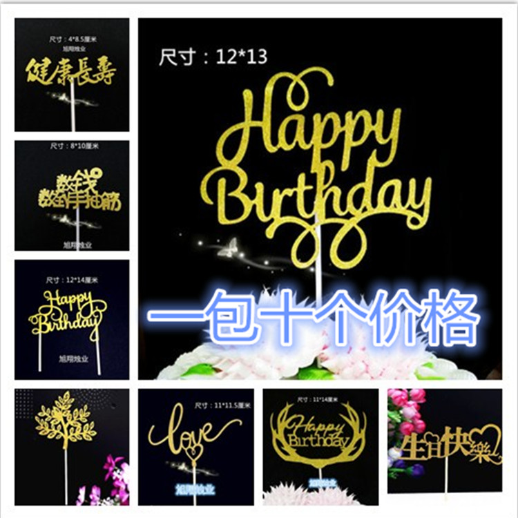 (ten Mounted) birthday cake inserts Mother's Day Happy birthday rocking money Tree birthday party sweets dress up