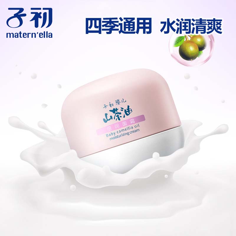 Zichu Camellia oil Children's four seasons cream 50g Baby hormone-free moisturizing moisturizing face cream for newborn babies