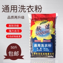 Universal washing powder whitening hotel dry cleaning special large bag industrial bulk concentrated strong machine wash away oil 25 kg