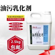 Laundry Oil emulsifier Oil cleaner Heavy oil cleaner Oil cleaner Clothes degreaser Oil remover Oil remover