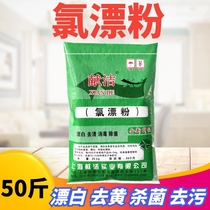 Chlorine bleaching powder bleaching powder disinfection powder hotel bed sheets strong whitening yellowing and stain removal laundry powder 25 kg