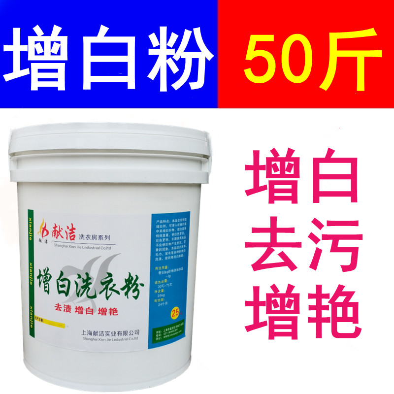 Whitening washing powder Decontamination Added White Powder Industrial Washing Powder Bleached Washing Powder Barrel Powerful Decontamination To Stain