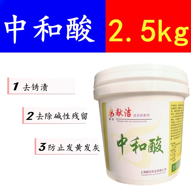 Neutralizing acid washing powder, neutralizing alkalinity, removing yellowing and rust removing agent, linen, refurbishing hotel and hotel dry cleaning powder