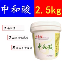 Neutralizing acid washing powder Neutralizing alkaline removal of yellowing and rust remover Linen renovation hotel hotel dry cleaning powder
