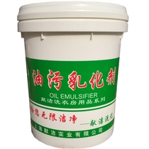 Laundry Oil emulsifier Oil cleaner Heavy oil cleaner Oil cleaner Clothes degreaser Oil remover Oil remover