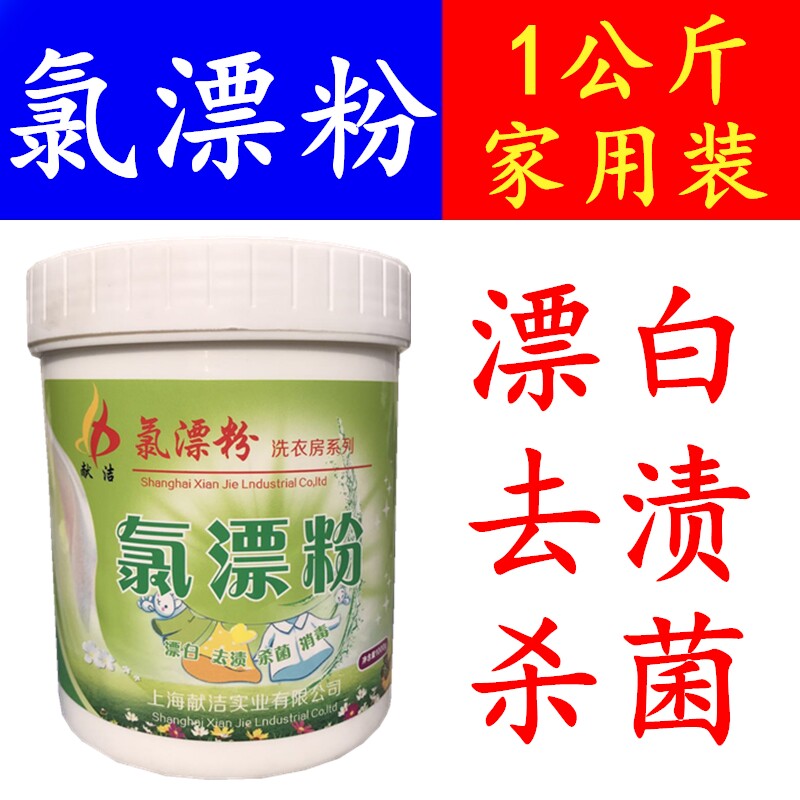 Chlorine bleaching powder bleaching powder hotel-specific washing powder 1000g disinfection chlorine bleaching powder concentrated bed sheet bleaching
