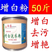 Whitening washing powder decontamination Whitening powder Industrial washing powder Bleaching washing powder Barrel strong decontamination and decontamination