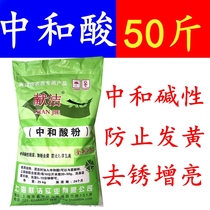 Neutralizing acid powder strong powder whitening powder rust removal industrial powder gray dark yellow linen refurbishing agent 50 kg