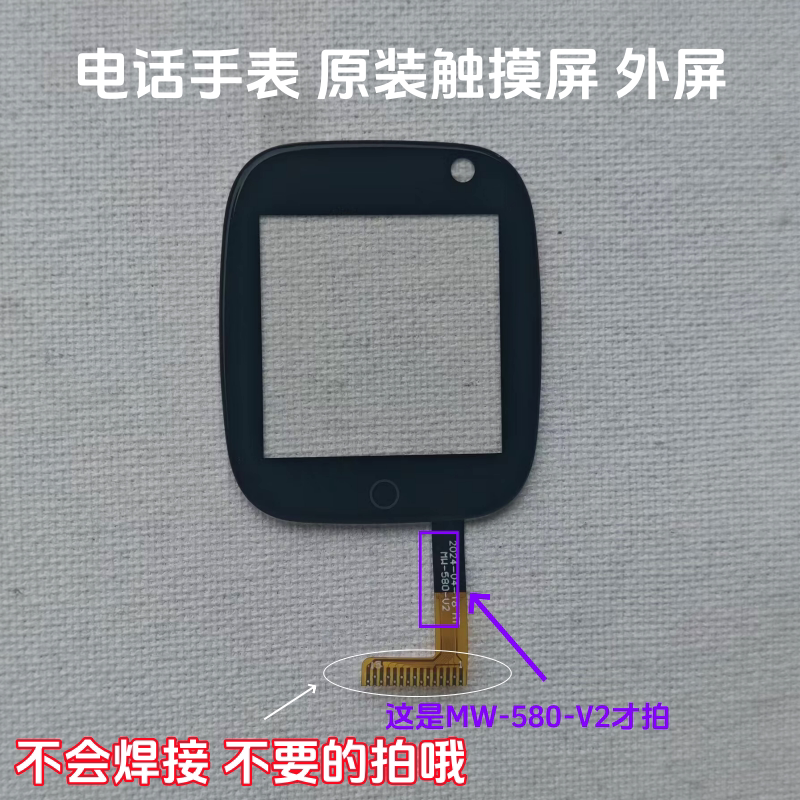 Suitable for Tsinghua Tongfang S100 Phone Watch Touch Screen Mw-580-V2 Silicone Strap Charging Cable